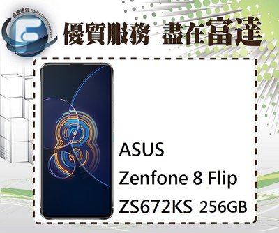 【全新直購價14000元】ASUS華碩 ZenFone8 Flip ZS672KS 8G/256G