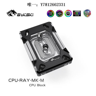 電腦零件Bykski CPU-RAY-MK/MC-M CPU水冷頭 AMD銳龍AM5/AM4/TR4/STRX4筆電配件