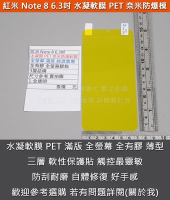 GMO特價出清多件小米紅米 Note 8 6.3吋水凝膜 PET 奈米防爆軟膜 全螢幕 滿版 經濟實惠
