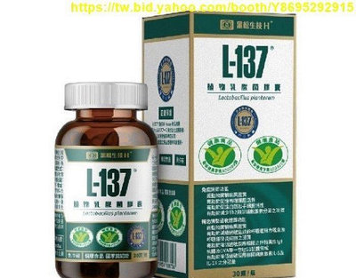 【雲上美妝】現貨 益生菌 黑松 L137植物乳酸菌膠囊