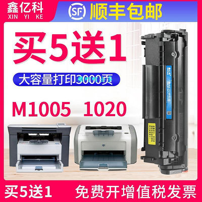適用惠普M1005硒鼓HP laserjet m1005 mfp打印機墨盒1020Plus m1005碳粉盒Q2612A