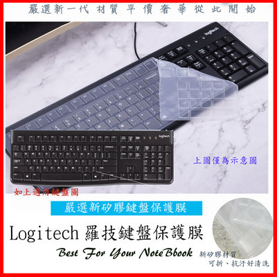 新矽膠 羅技 Logitech MK120 K120 專用矽膠膜 鍵盤套 鍵盤膜 鍵盤保護膜 矽膠膜 鍵盤保護套 防塵套