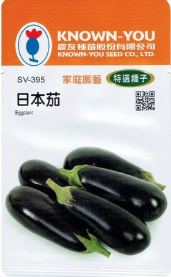 四季園 日本茄 Eggplant (sv-395) 茄子 【蔬果種子】農友種苗特選種子 每包約50粒