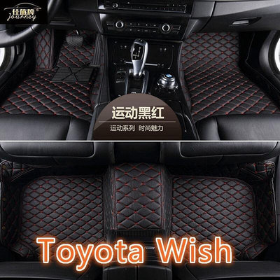 （現貨）工廠直銷適用Toyota wish 專用包覆式皮革腳墊 全包圍汽車腳踏墊 隔水墊 耐用 覆蓋車內絨面地毯-優品