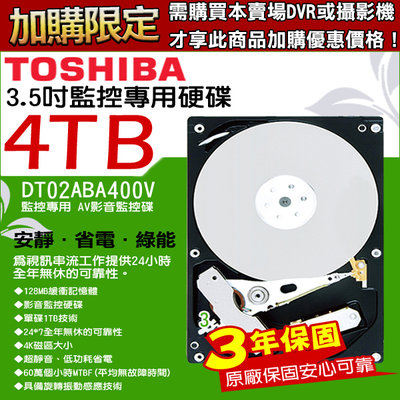 【加購價】 監控硬碟 4TB 3.5吋 TOSHIBA 4T DVR硬碟 4000GB 監視硬碟