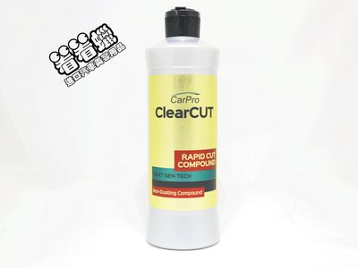 (看看蠟)CarPro ClearCut Compound 500g(CarPro ClearCut研磨劑)