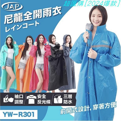 【超匯購】新款現貨秒發[Q比賣場］附 快速出貨 JAP YW-R301 一件式雨衣 全開式雨衣