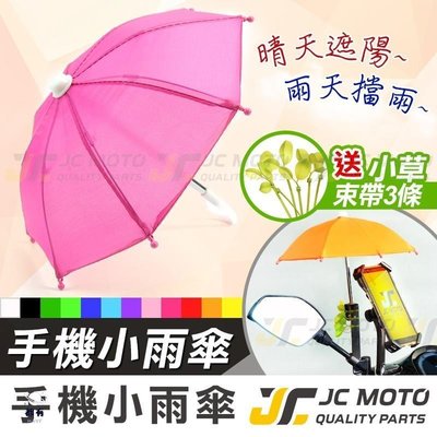 特賣-小雨傘 手機遮陽傘 迷你雨傘 手機雨傘 遮陽傘 道具傘 裝飾 雨傘 可愛 遮陽 機車 通用型 手機支架 穩固