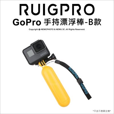 【薪創台中】睿谷 GoPro 手持漂浮棒-B款 防水浮力棒 漂浮棒 漂浮把手 潛水 浮潛 自拍棒 Hero