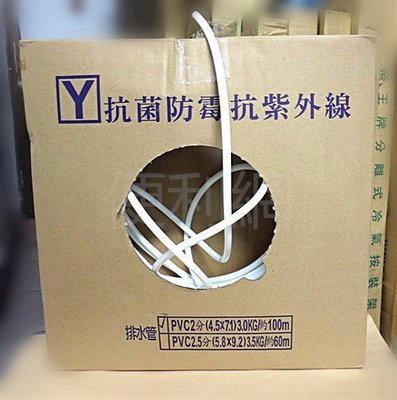 分離式冷氣機排水器用抗菌排水管 2分管 零賣 以米(M)計價-【便利網】