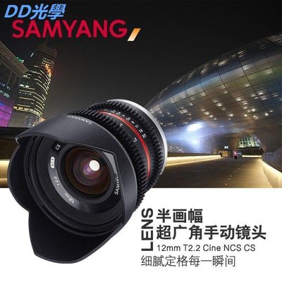 三洋SAMYANG三陽 12mm T2.2電影鏡頭超廣角微單鏡頭M43索尼E口