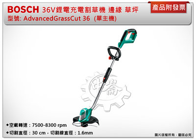 ＊中崙五金【缺貨中】Bosch 36V充電鋰電割草機 AdvancedGrassCut 36 (單機) 切割機