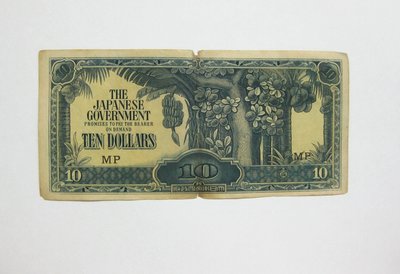 舊中國紙幣---拾圓---日佔馬來西亞軍票--雕刻版--冠號--MP--26--大日本帝國政府--1942年--雙僅一張