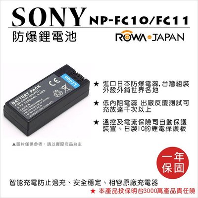ROWA 樂華 FOR SONY NP-FV100 NPFV100 電池 外銷日本 原廠充電器可用 全新 保固一年