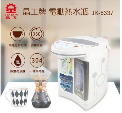 舒活購 晶工  3.6L 電動 熱水瓶  JK-8337