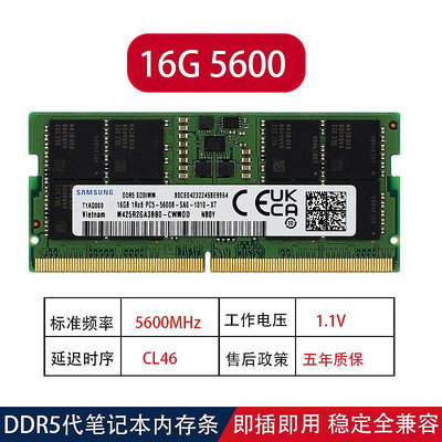 記憶體適用三星16G 32G DDR5 4800 5600筆電內存條 戴爾華碩聯想
