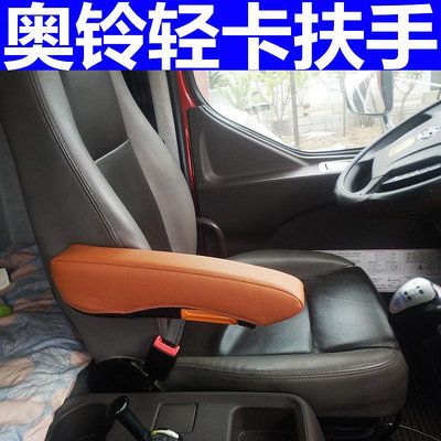 適用于福田奧鈴4.2貨車用品大全座椅扶手改裝免打孔款 加裝手肘托