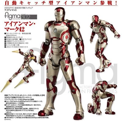 全新 Figma 302 Iron Man 鋼鐵人 Mark 42 MK 42 馬克42