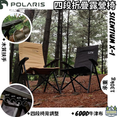 POLARIS北極星 X1 RELAX 四段折疊露營椅【綠色工場】露營高背椅 摺疊椅 大川椅 可調整椅背 附收納袋