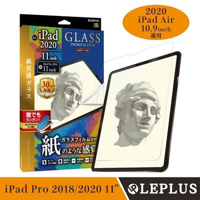 【A Shop傑創】LEPLUS iPad Pro 2018/2020 11吋 / Air 10.9吋 通用 擬紙玻璃貼