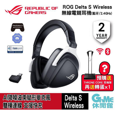 【GAME休閒館】ROG 華碩 Delta S Wireless  電競/雙模/降噪/快速【現貨】