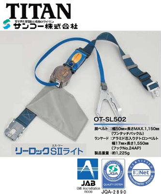 【米勒線上購物】日本 TITAN SOT卷取安全帶/大鉤/OT 繫身型安全帶 符合 CNS 6701 國家標準
