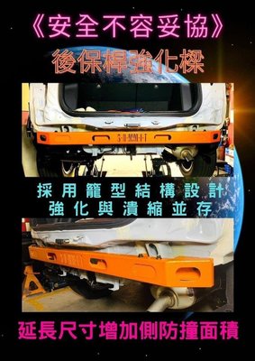 SUGO汽車精品 本田 HONDA HRV 3代 專用SUMMIT 後保桿強化樑(後內鐵)