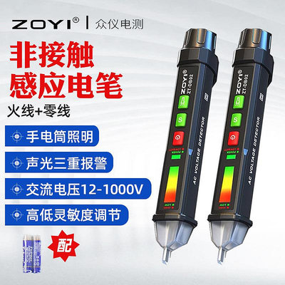 快速出貨 ZOYI電筆測電筆DB03/DB02感應電筆家用非接觸智能電筆檢測線路斷