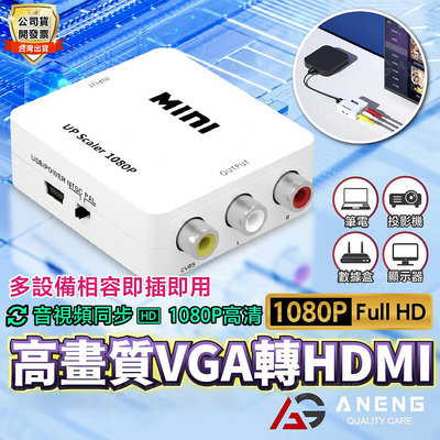 1年保 VGA TO HDMI VGA轉HDMI hdmi線 mhl線 hdmi轉vga ps3 ps4 xbox