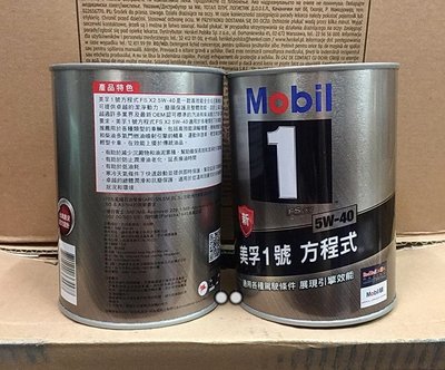 自取單罐360元【油品味】公司貨 Mobil 1 5W40 美孚1號 方程式 FS x2 全合成引擎機油 圓鐵罐 1公升