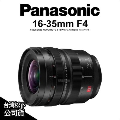 【薪創忠孝新生】Panasonic Lumix S Pro 16-35mm F4 超廣角 變焦鏡頭 公司貨