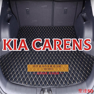 聖達百貨商城（現貨）工廠直銷適用 Kia Carens 專用汽車皮革後廂墊 後車廂 後行李箱 防水墊 後箱墊