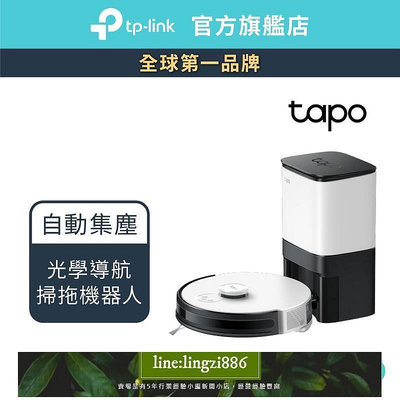 【現貨】TP-Link Tapo RV30 Plus 掃地機器人 智慧型 4200pa 超強吸力 4公升集塵 APP設定