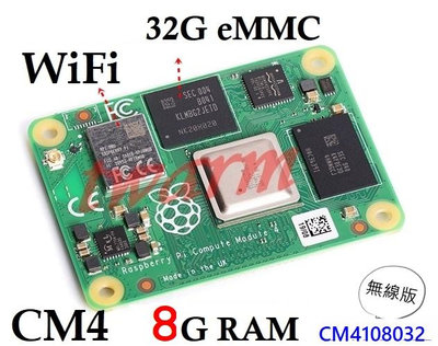 (含稅)現貨樹莓派 CM4 WiFi版本：(無線版8GB RAM+32GB eMMC)，Pi Compute modu