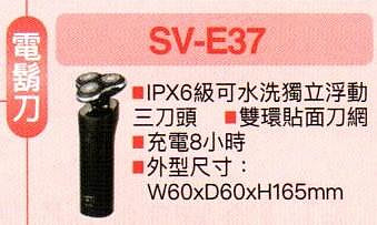 易力購【 SANYO 三洋原廠正品全新】小家電 電刮鬍刀 SV-E37 全省運送