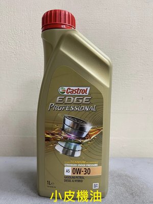 【小皮機油】嘉實多 Castrol EDGE professional 0W30 0w-30 A5/B5 (12瓶免運)