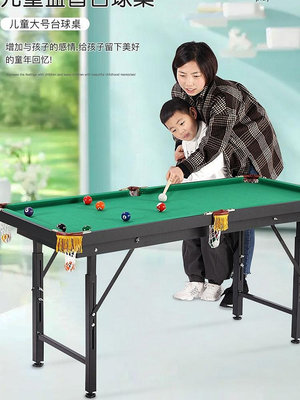 兒童臺球孩子6男孩臺球桌家用迷你玩具桌面小型室內桌球8歲