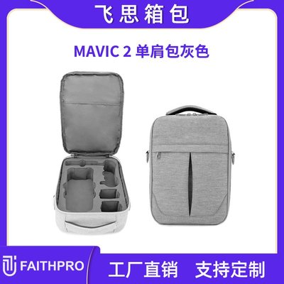 更換于大疆DJI 御MAVIC 2灰色時尚便捷背包手提包收納包配件包