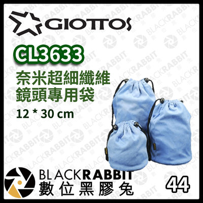 數位黑膠兔【 GIOTTOS CL3633 奈米超細纖維 鏡頭專用袋(大) 】日本製 拭鏡布 清潔 鏡頭布 擦拭布 鏡頭