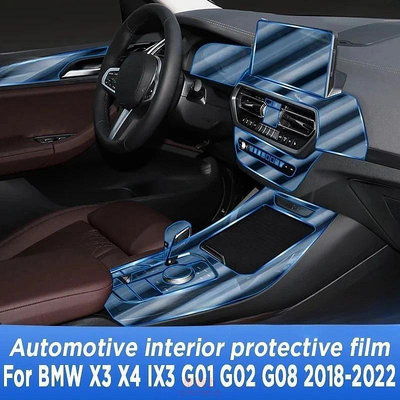 BMW 寶馬 X3 X4 IX3 G01 G02 G08 2018-2022 防刮車門中控台媒體儀表板導航 TPU 保護 @车博士
