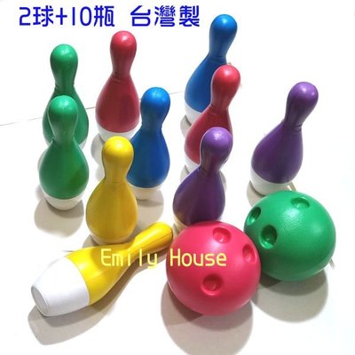 【艾蜜莉玩具】台灣製趣味彩色保齡球組2球+10瓶/室內運動/親子遊戲/運動健身室內保齡球瓶組 台製