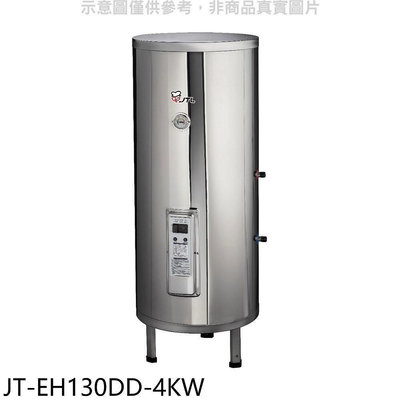 《可議價》喜特麗【JT-EH130DD-4KW】30加侖直立落地款熱水器(全省安裝)(7-11商品卡1600元)