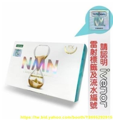 熱銷 現貨 iVENOR NMN EX版元氣錠 EX 升級一氧化氮 30粒盒