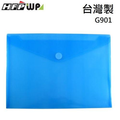 【含稅附發票】台灣製 7折 HFPWP 藍色粘扣橫式A4文件袋 板厚0.18mm G901