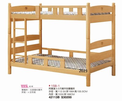 最信用的網拍~高上{全新}阿曼達3.5尺檜木色雙層床(158*01)雙層床架~~2023