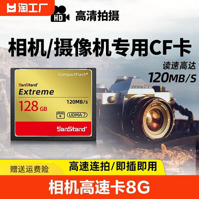 閃立相機cf存儲卡8g高速佳能5d2/7d尼康d700索尼專用記憶體cf卡攝像