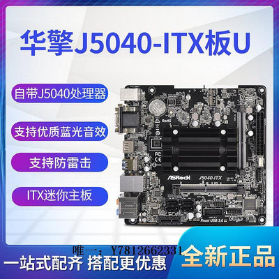 電腦零件華擎J5040-ITX主板 自帶4核奔騰處理器 臺式辦公 家用全新現貨筆電配件