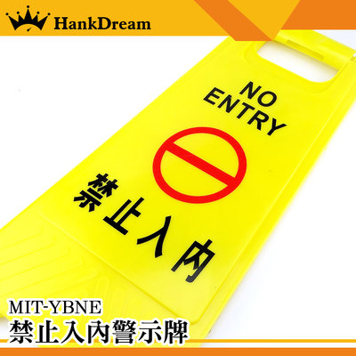 《恆準科技》黃色警示牌 MIT-YBNE 禁止入內 立牌警示 人型立牌 禁止進入 ABS塑料