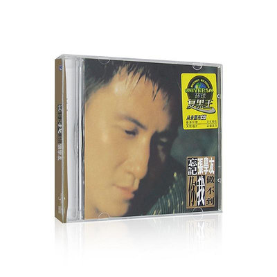 張學友 忘記你我做不到 專輯cd 華語經典 無損汽車載光盤碟片(海外復刻版)
