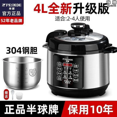 半球304不鏽鋼電子壓力鍋家用全自動1-2-3-4人5-6l多